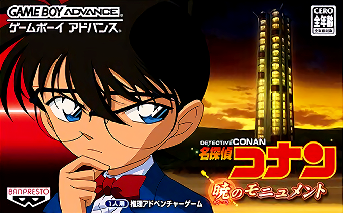 Meitantei Conan : Akatsuki no Monument