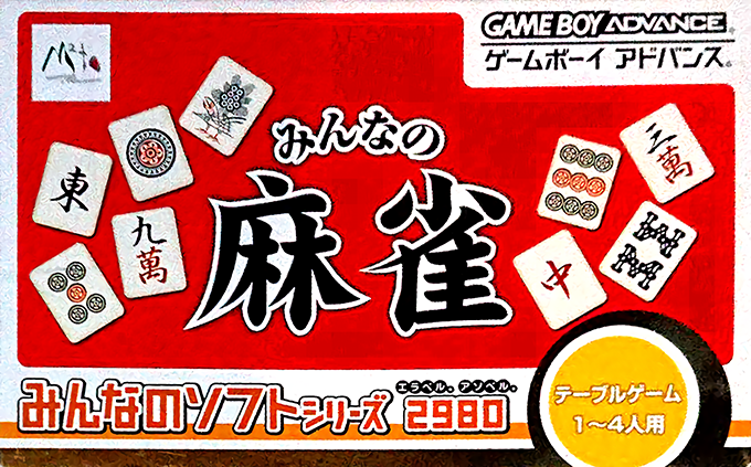 Minna no Soft Series : Minna no Mahjong