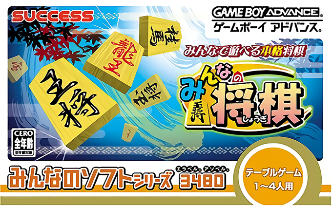Minna no Soft Series : Minna no Shougi