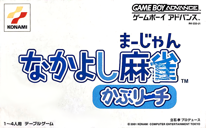 Nakayoshi Mahjong : KabuReach