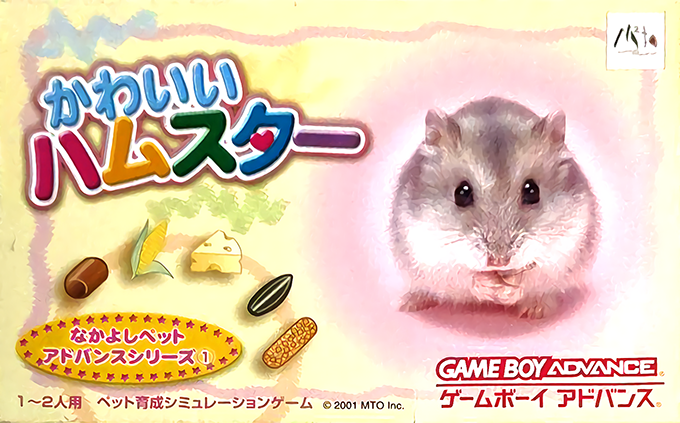 Nakayoshi Pet Advance Series 1 : Kawaii Hamster