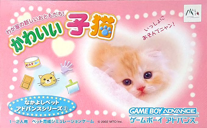 Nakayoshi Pet Advance Series 3 : Kawaii Koneko