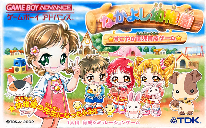 Nakayoshi Youchien : Sukoyaka Enji Ikusei Game