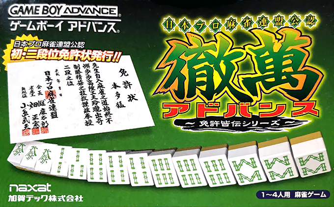 Nihon Pro Mahjong Renmei Kounin : Tetsuman Advance, Menkyo Kaiden Series
