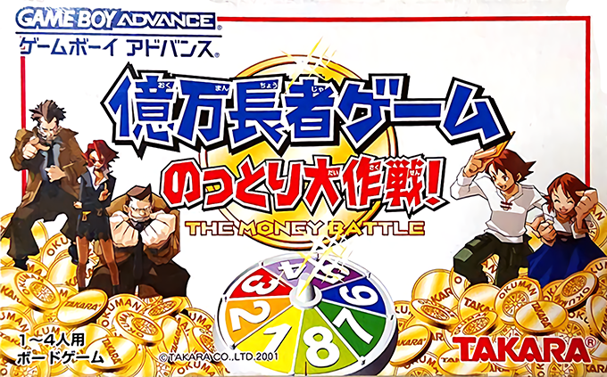 Okumanchouja Game : Nottori Daisakusen!