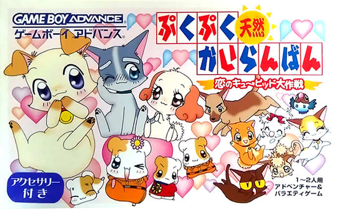 PukuPuku Tennen Kairanban : Koi no Cupid Daisakusen