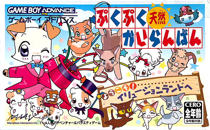 PukuPuku Tennen Kairanban : Youkoso! Illusion Land he
