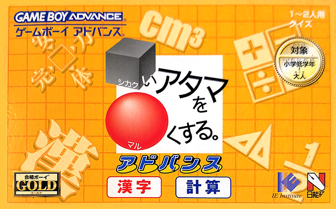 Shikakui Atama o Maruku Suru. Advance : Kanji, Keisan