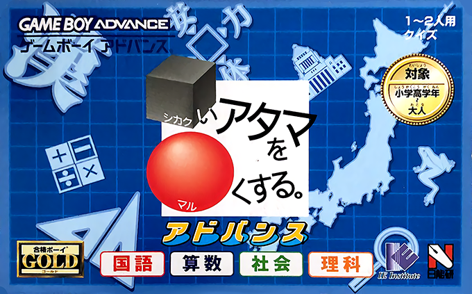 Shikakui Atama o Maruku Suru. Advance : Kokugo, Sansuu, Shakai, Rika
