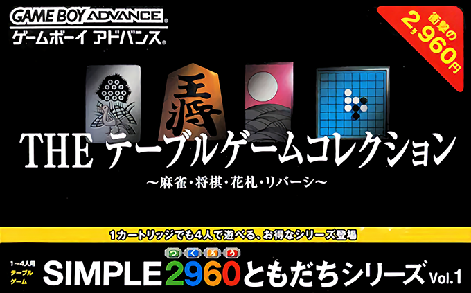 Simple 2960 Tomodachi Series Vol. 1 : The Table Game Collection, Mahjong, Shougi