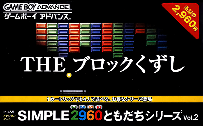 Simple 2960 Tomodachi Series Vol. 2 : The Block Kuzushi