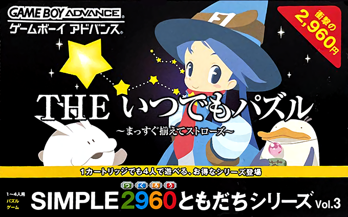 Simple 2960 Tomodachi Series Vol. 3 : The Itsudemo Puzzle, Massugu Soroete Straw