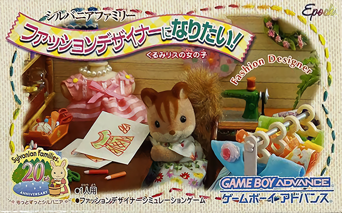 Sylvanian Families : Fashion Designer ni Naritai!, Kurumi-risu no Onnanoko