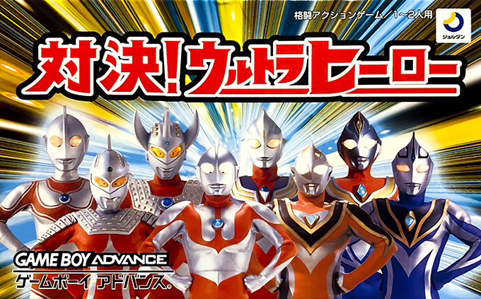 Taiketsu! Ultra Hero