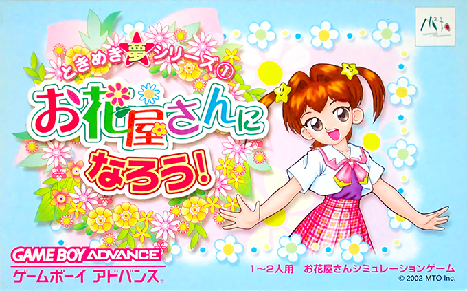 Tokimeki Yume Series 1 : Ohanaya-san ni Narou!