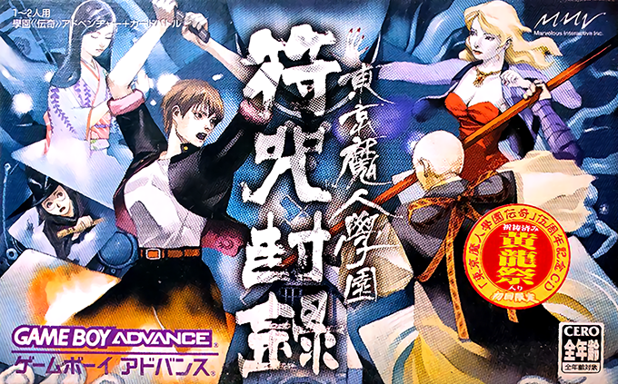 Tokyo Majin Gakuen : Fuju Houroku