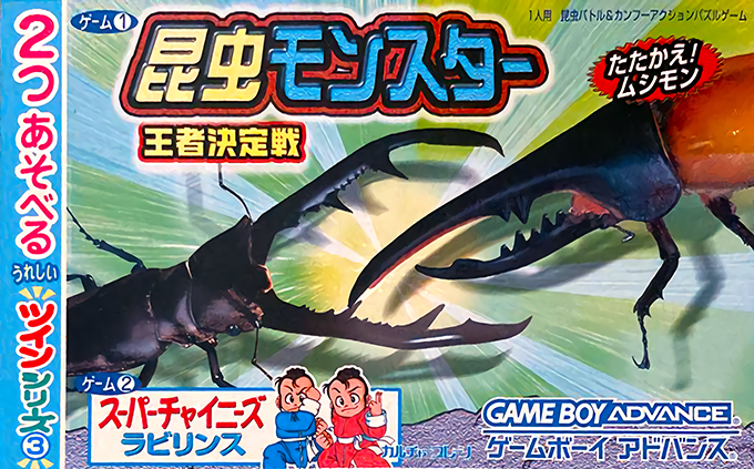 Twin Series 3 : Konchuu Monster, Ouja Ketteisen + Super Chinese Labyrinth