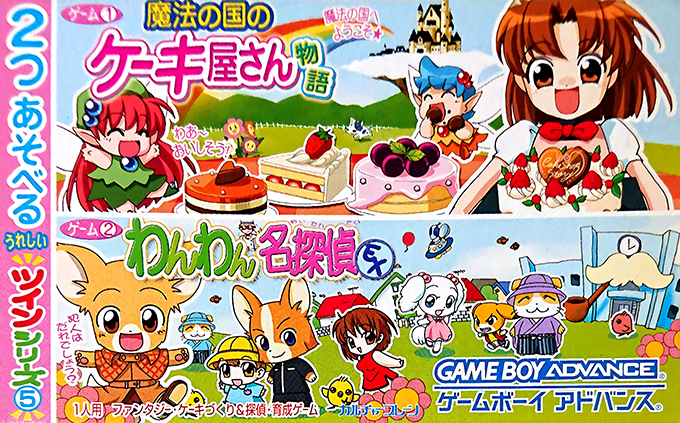 Twin Series 5 : Mahou no Kuni no Cake-ya-san Monogatari + Wanwan Meitantei EX