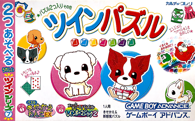 Twin Series 7 : Twin Puzzle, Kisekae Wanko EX + Nyaa to Chuu no Rainbow Magic 2