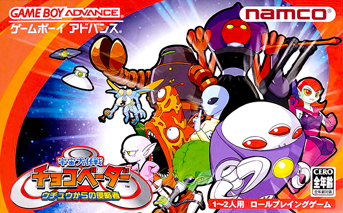 Uchuu Daisakusen Choco Vader : Uchuu kara no Shinryakusha