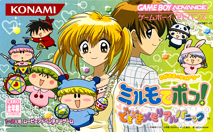 Wagamama Fairy Mirumo de Pon! : Dokidoki Memorial Panic