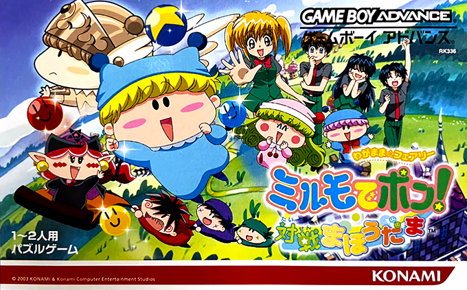 Wagamama Fairy Mirumo de Pon! : Taisen Mahoudama