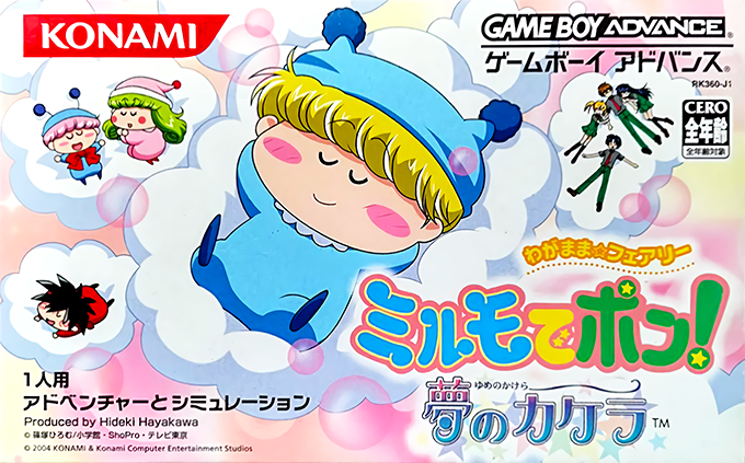 Wagamama Fairy Mirumo de Pon! : Yume no Kakera