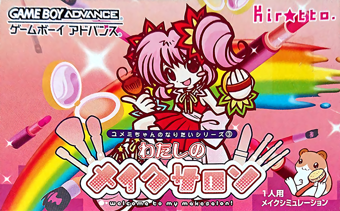 Yumemi-chan no Naritai Series 3 : Watashi no Makesalon