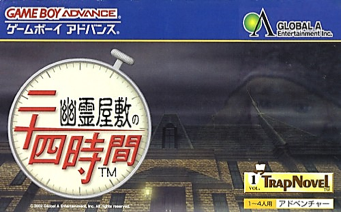 Yuureiyashiki no Nijuuyojikan