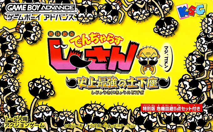 Zettaizetsumei Dangerous Jiisan : Shijou Saikyou no Dogeza