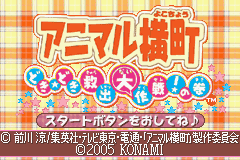 Animal Yokochou - Doki Doki Kyushutsu Daisakusen! — Title screen