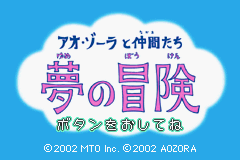 Ao-Zora to Nakama-tachi : Yume no Bouken — Title screen