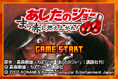 Ashita no Joe : Makka ni Moeagare! — Title screen