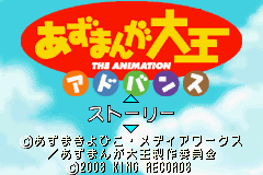 Azumanga Daioh Advance — Title screen