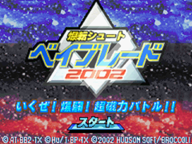 Bakuten Shoot Beyblade 2002 : Ikuze! Bakutou! Chou Jiryoku Battle!! — Title screen