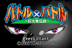 Battle X Battle : Kyodai Gyo Densetsu — Title screen