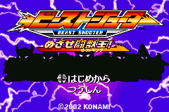 Beast Shooter : Mezase Beast King! — Title screen