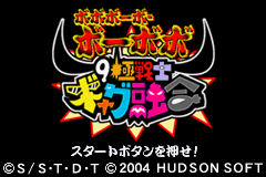Boboboubo Boubobo : 9 Kyoku Senshi Gag Yuugou — Title screen