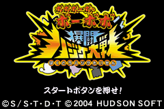 Boboboubo Boubobo : Bakutou Hajike Taisen — Title screen