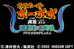 Boboboubo Boubobo : Ougi 87.5 Bakuretsu Hanage Shinken — Title screen