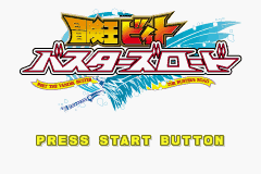 Bouken-ou Beet : Busters Road — Title screen