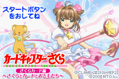 Cardcaptor Sakura : Sakura Card Hen, Sakura to Card to Otomodachi — Title screen