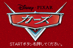 Cars — Title screen