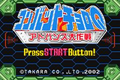 Combat Choro Q : Advance Daisakusen — Title screen