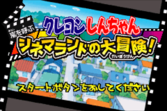 Crayon Shin-chan : Arashi o Yobu Cinemaland no Daibouken! — Title screen