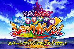 Crayon Shin-chan : Densetsu o Yobu Omake no Miyako Shockgaan! — Title screen