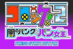 Croket! 2 : Yami no Bank to Banqueen — Title screen