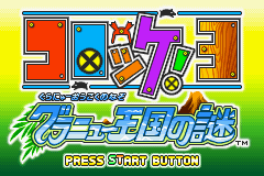 Croket! 3 : Granu Oukoku no Nazo — Title screen
