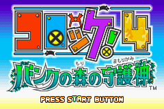 Croket! 4 : Bank no Mori no Mamorigami — Title screen