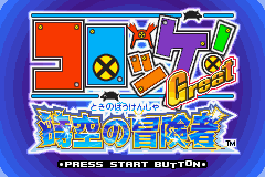 Croket! Great : Toki no Boukensha — Title screen